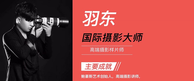 2008年从事摄影行业，10年磨一剑成为中国知名摄影大师
